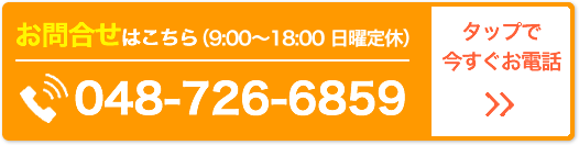 お問合せはこちら